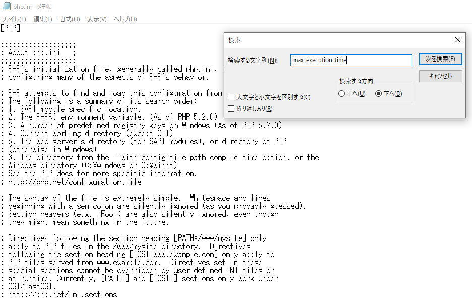 max_execution_timeを検索